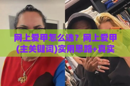 网上爱甲怎么选？网上爱甲(主关键词)实用思路+真实体验分享🏯最全手机信誉买球网链接受让视频半全场动画水位